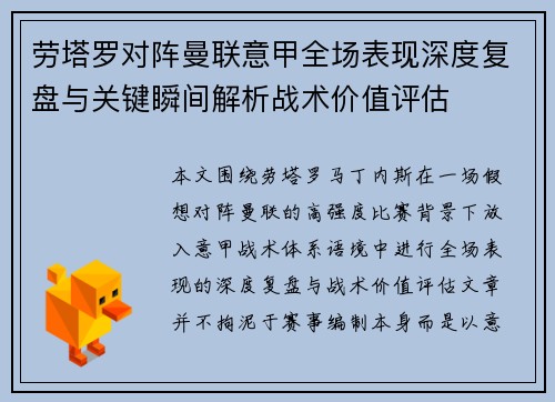 劳塔罗对阵曼联意甲全场表现深度复盘与关键瞬间解析战术价值评估